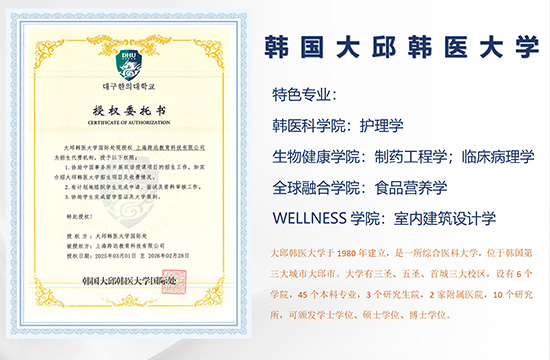 大邱韩医大学授权书